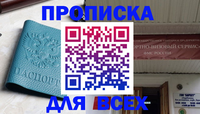 прописка иностранных граждан в Шарье