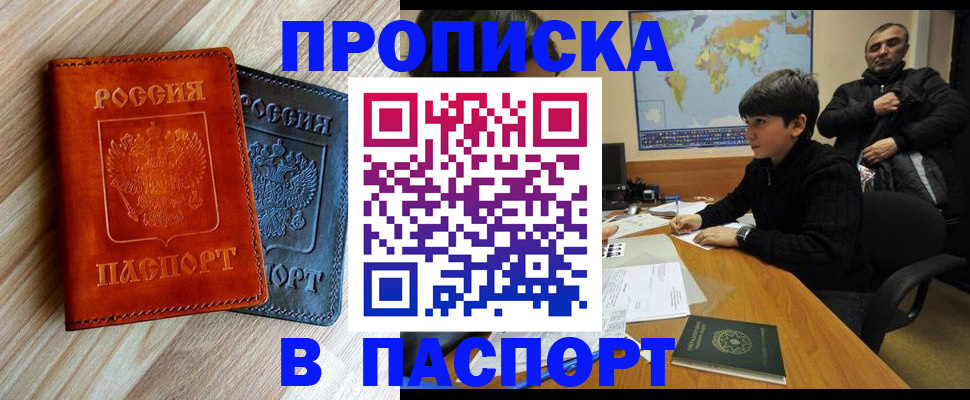 прописка для школы в Шарье